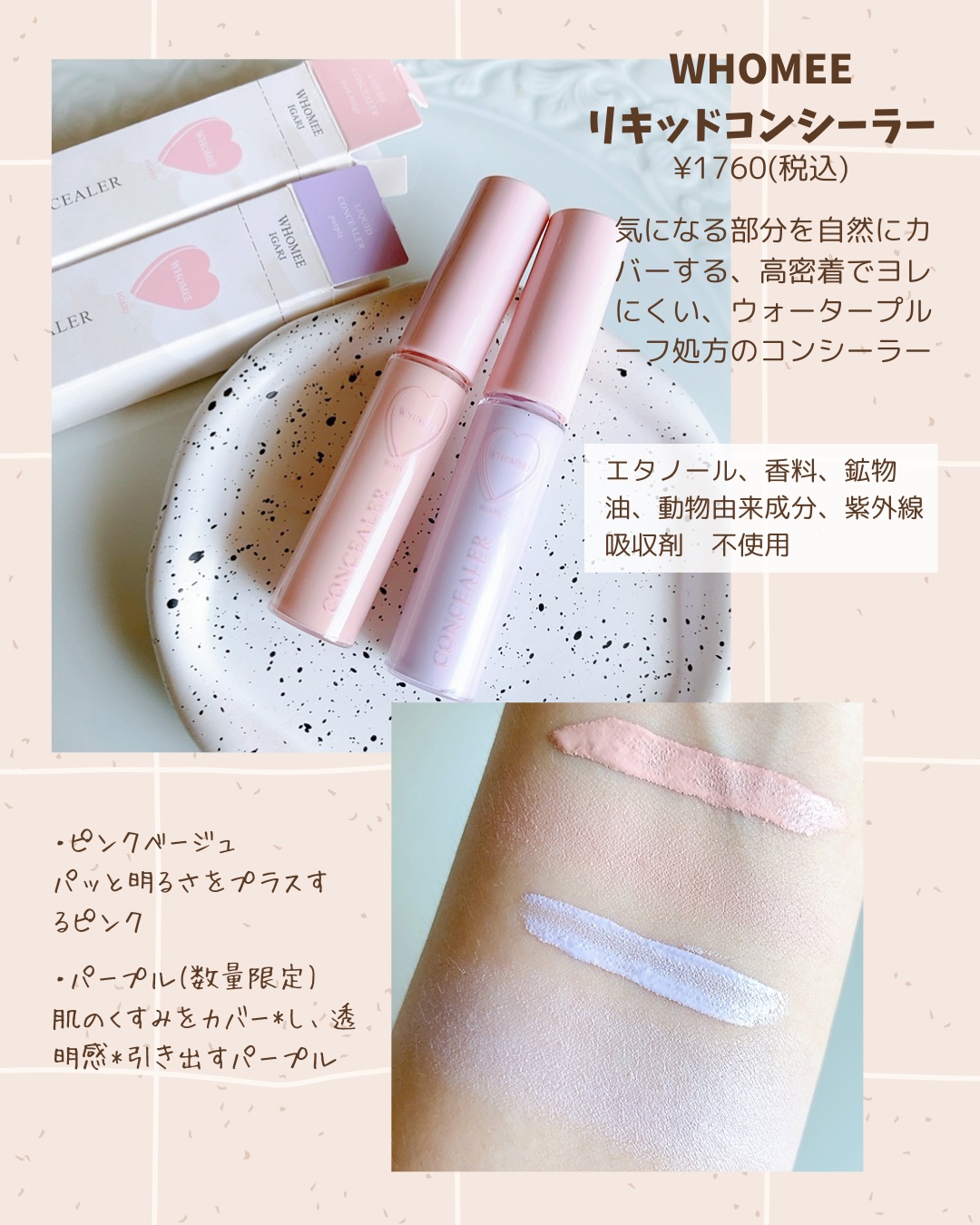 限定リキッドコンシーラー】リキッドコンシーラー｜WHOMEEの効果