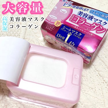 試してみた】エッセンスマスク (コラーゲン)/クリアターン | LIPS
