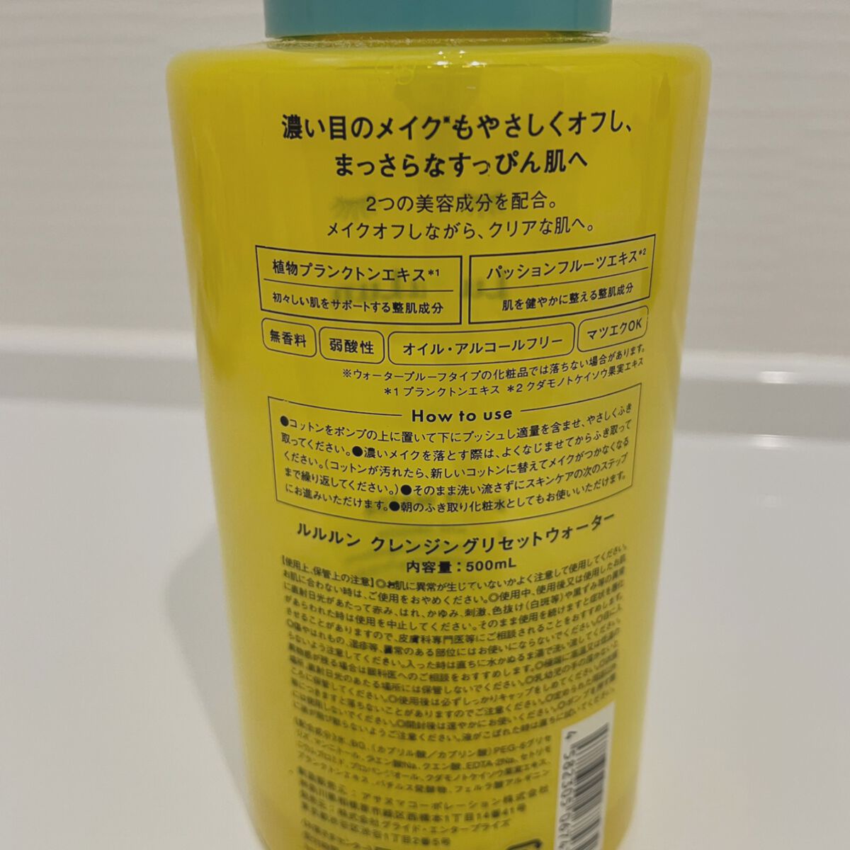 ルルルン クレンジングリセットウォーター/ルルルン/クレンジングウォーターを使ったクチコミ(2枚目)