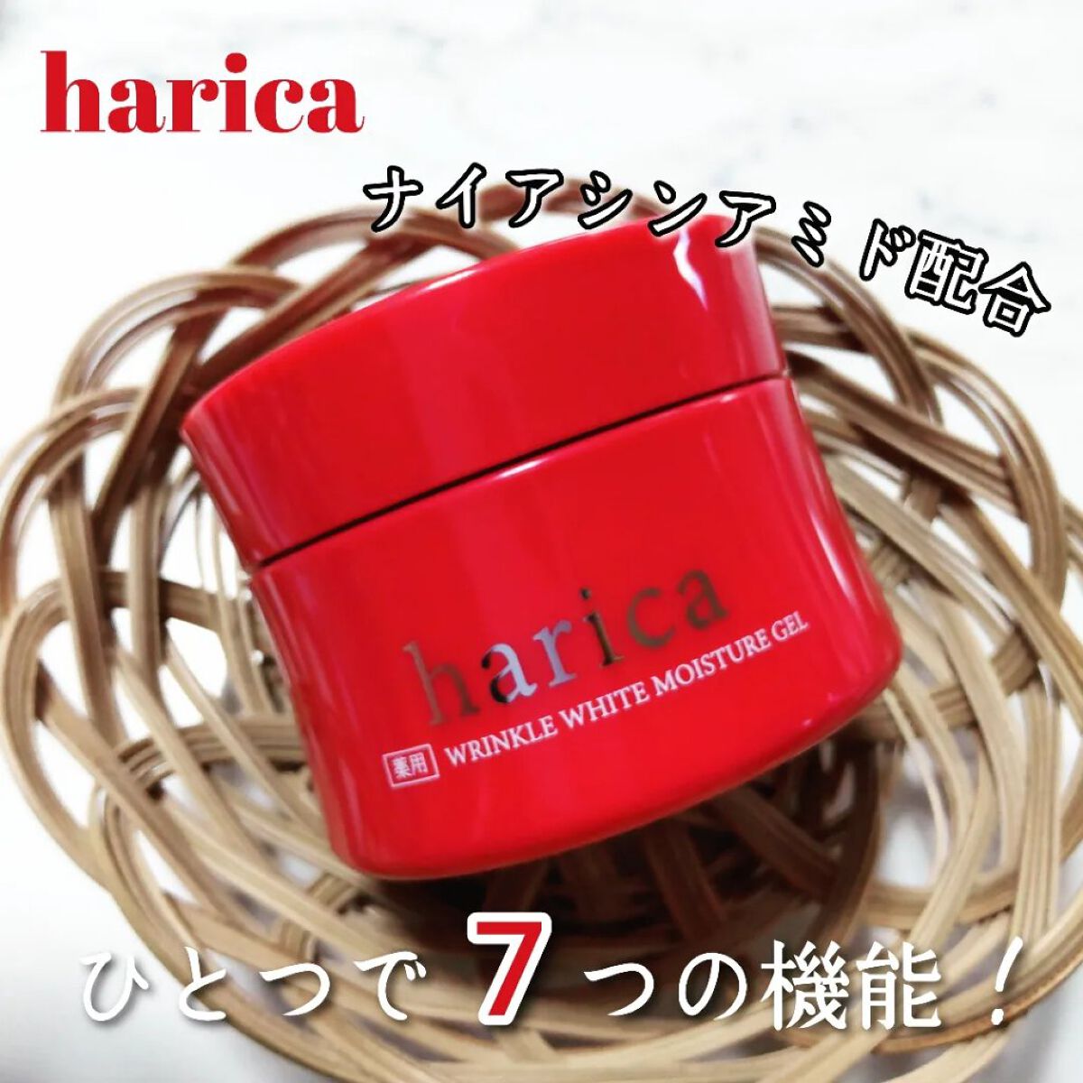 薬用リンクルホワイトモイスチャージェル/harica/オールインワン化粧品を使ったクチコミ（1枚目）