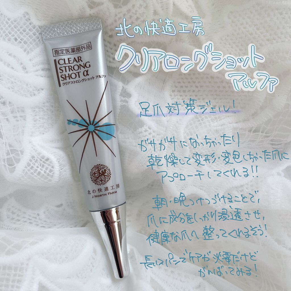 薬用 クリアストロングショット アルファ/北の快適工房/レッグ・フットケアを使ったクチコミ（1枚目）
