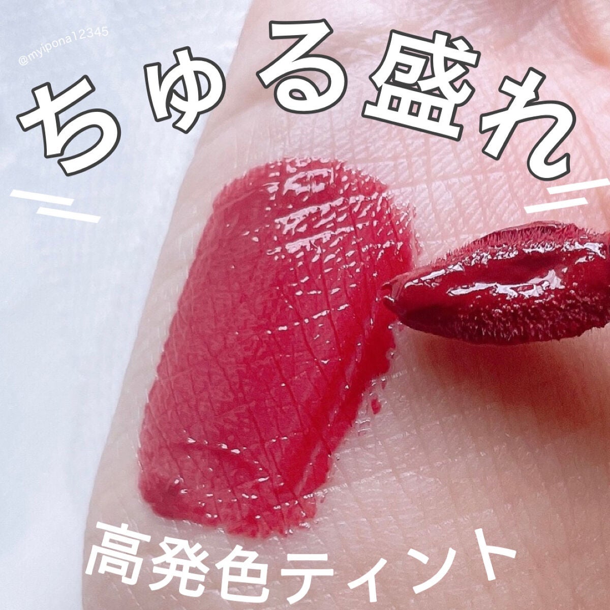 ミネラルティントオイル/4U2/リップティントを使ったクチコミ(1枚目)