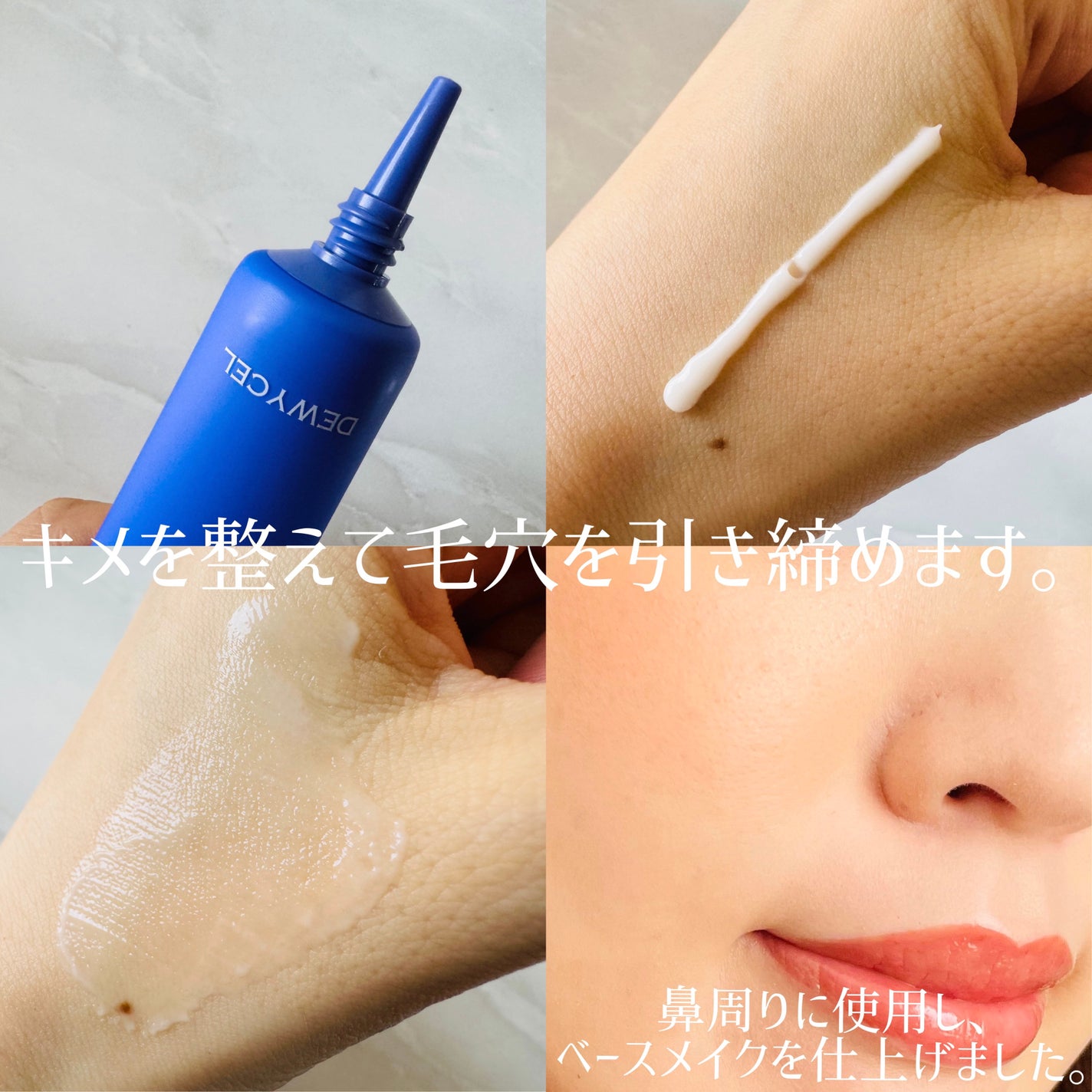 ポアーテンクリーム/DEWYCEL/化粧下地を使ったクチコミ(5枚目)