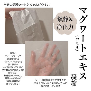 I'm from MUGWORT SHEET MASKのクチコミ「・
投稿したいものがたくさんあるのに
なかなか投稿できずにいるから
とりあえず簡単に投稿するた.....」（2枚目）