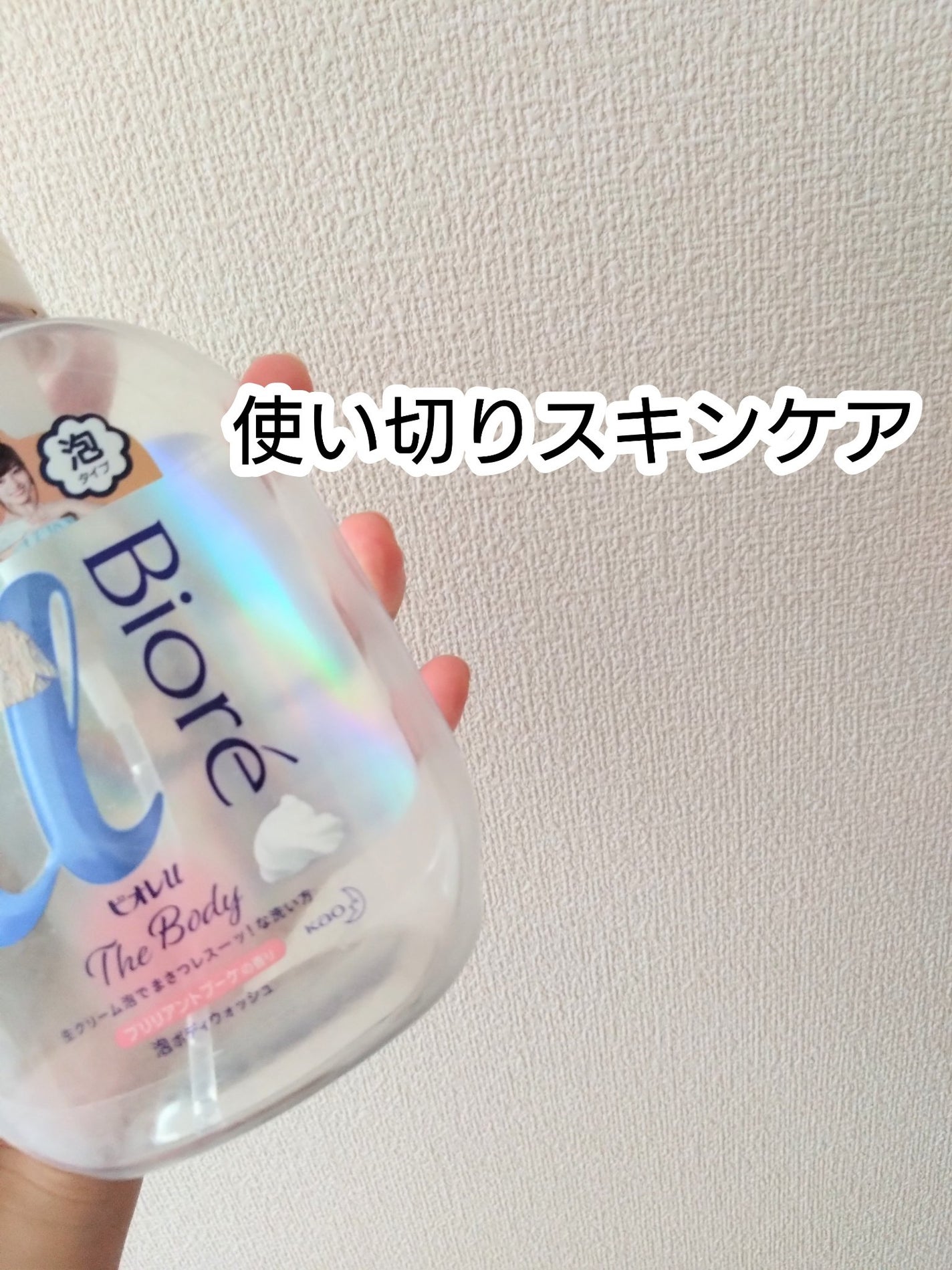 ザ ボディ 泡タイプ ピュアリーサボンの香り/ビオレu/ボディソープを使ったクチコミ(1枚目)