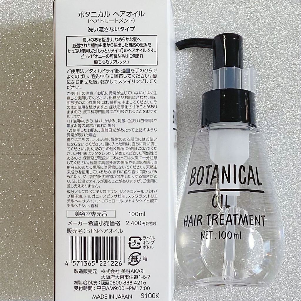 ボタニカル ヘアオイル/ボタニカル/ヘアオイルを使ったクチコミ(3枚目)