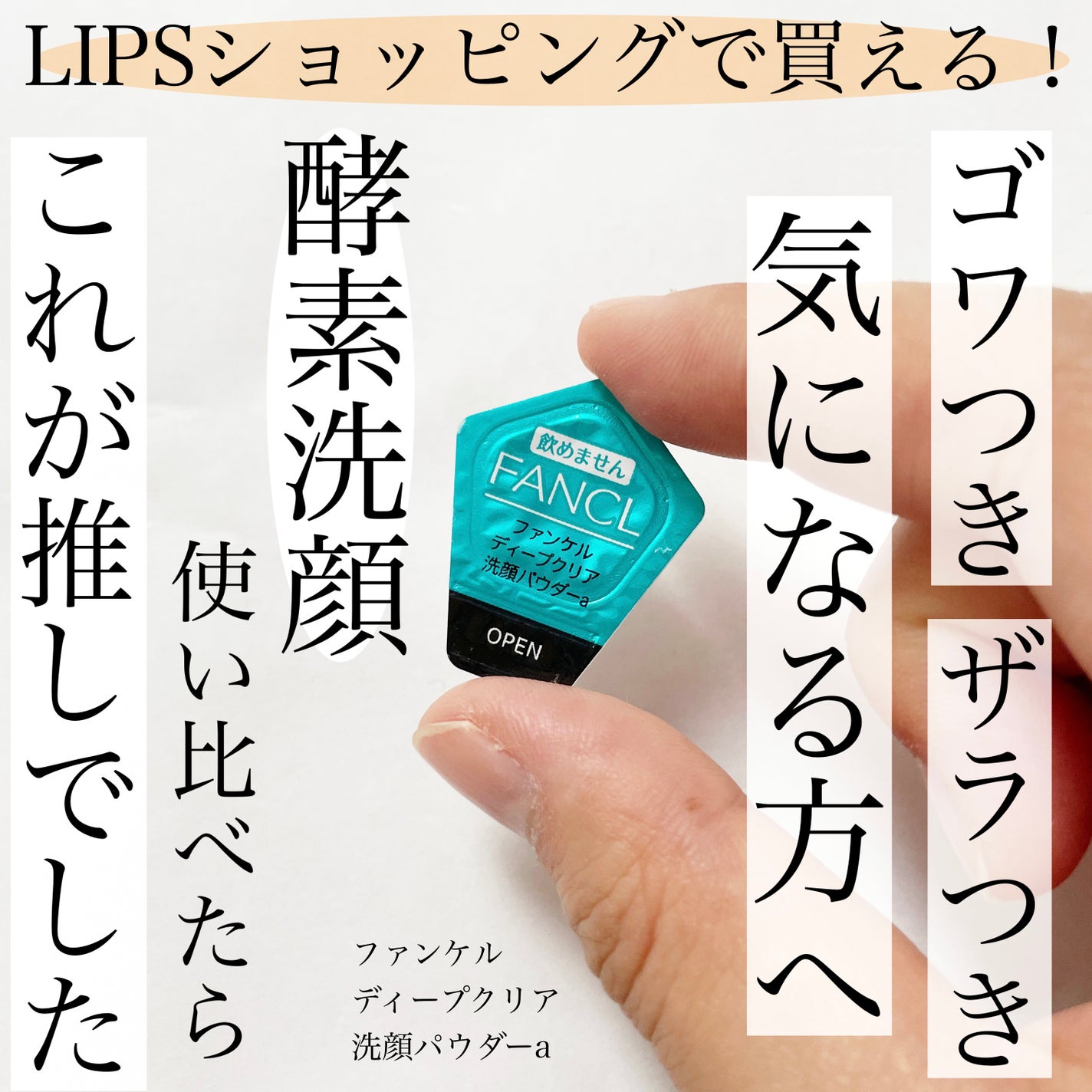 ディープクリア洗顔パウダー/ファンケル/洗顔パウダーを使ったクチコミ(1枚目)