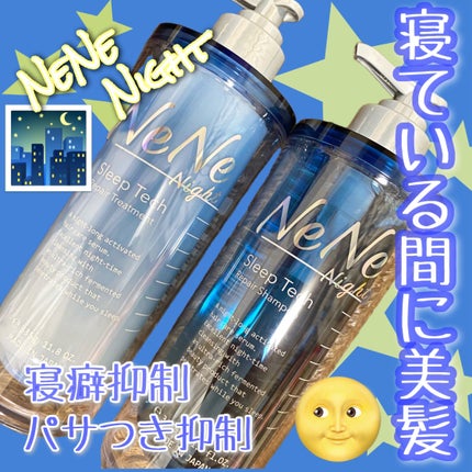 スリープテック リペア シャンプー/ヘアトリートメント/NeNe Night/市販シャンプーを使ったクチコミ(1枚目)