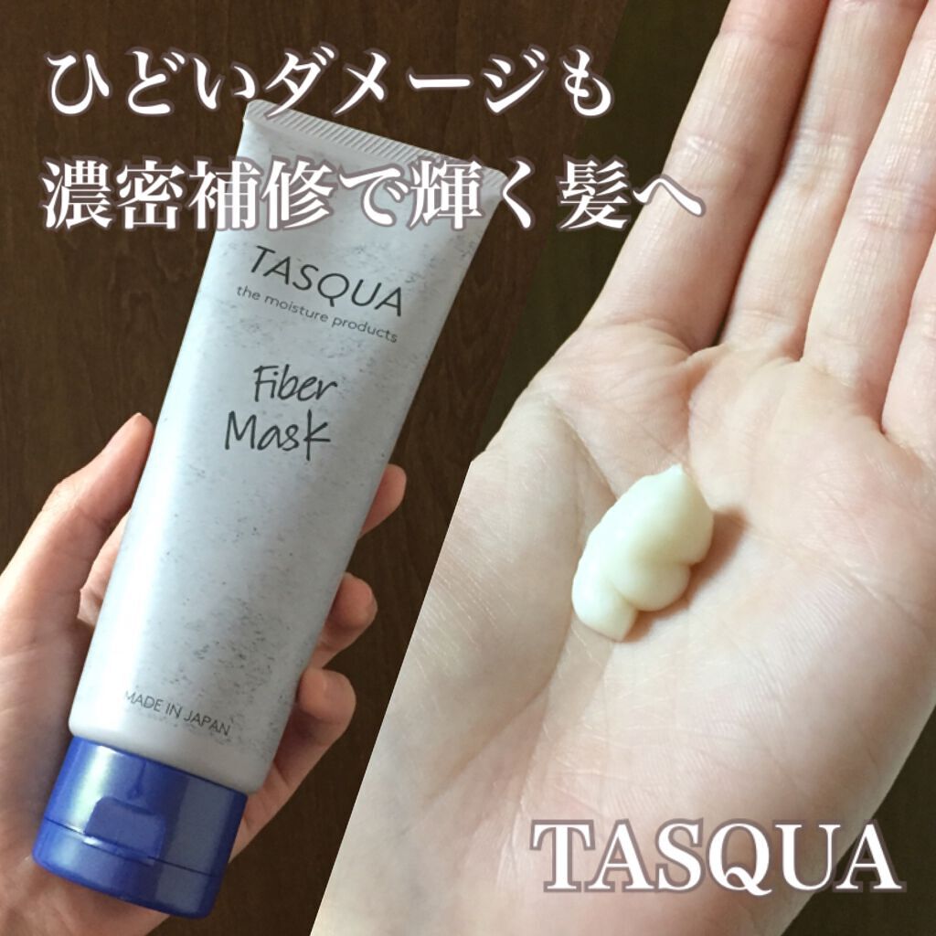 TASQUA ファイバーマスクのクチコミ「＼ひどいダメージもツヤ髪へ／

シャンプートリートメントに続き
さらにダメージが気になる方へ🤩.....」（1枚目）