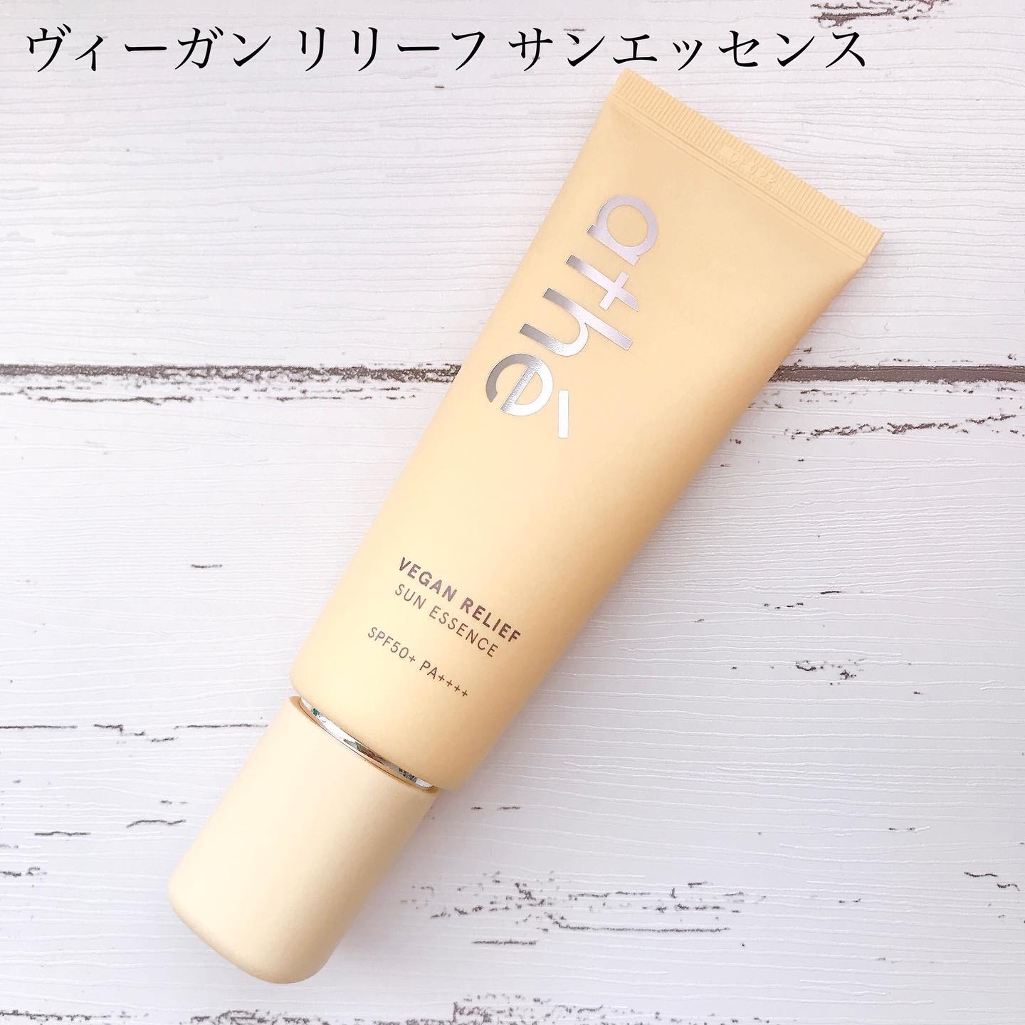 athe VEGAN RELIEF SUN BB SPF50+PA++++/athé/BBクリームを使ったクチコミ（2枚目）