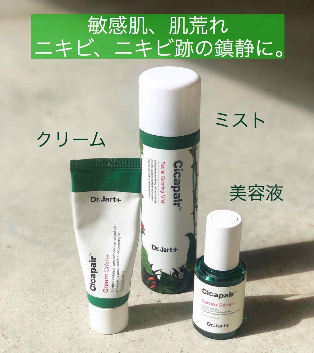 ドクタージャルト シカペアー フェイシャルカーミングミスト/Dr.Jart+/ミスト状化粧水を使ったクチコミ(1枚目)