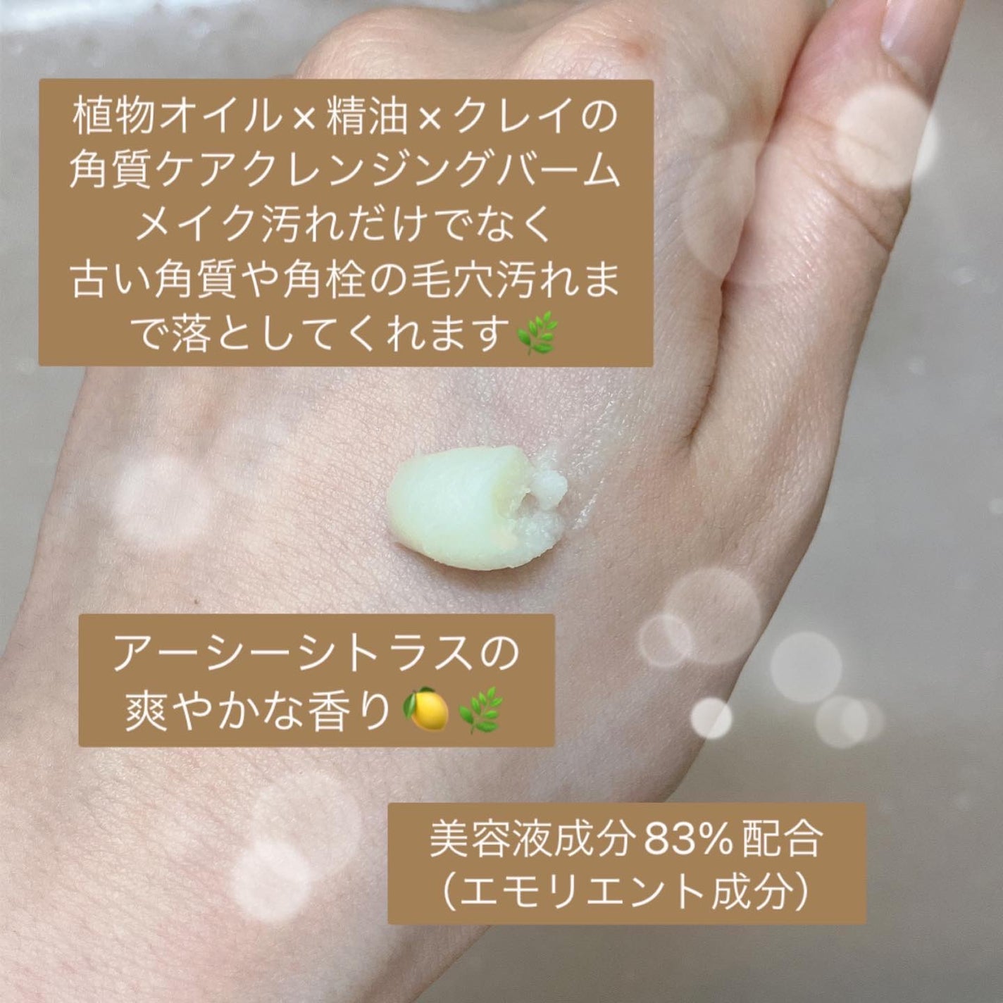 THREE バランシング クレンジング バーム/THREE/クレンジングバームを使ったクチコミ(2枚目)