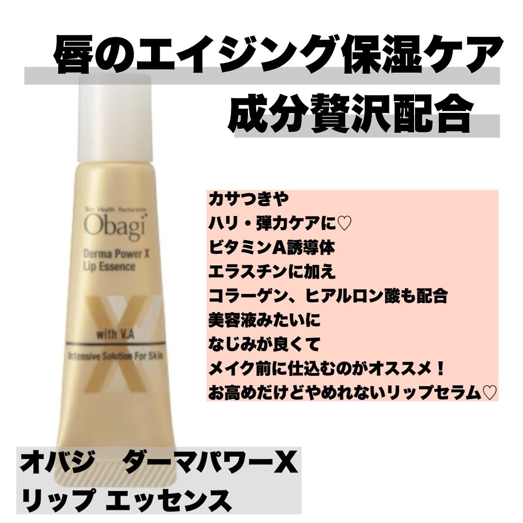 ダーマパワーX リップエッセンス/オバジ/リップ美容液を使ったクチコミ（3枚目）