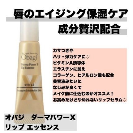 ダーマパワーX リップエッセンス/オバジ/リップ美容液を使ったクチコミ(3枚目)