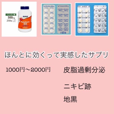 ＊ 1枚目　トラネキサム酸

これは皮膚科で2枚目のシナールと一緒に処方されることが多いです。ニキビ跡の治療で処方された薬ですが、ニキビ跡はもちろん消えたし、18年間生きてきて地黒だねとしか言われなかっ