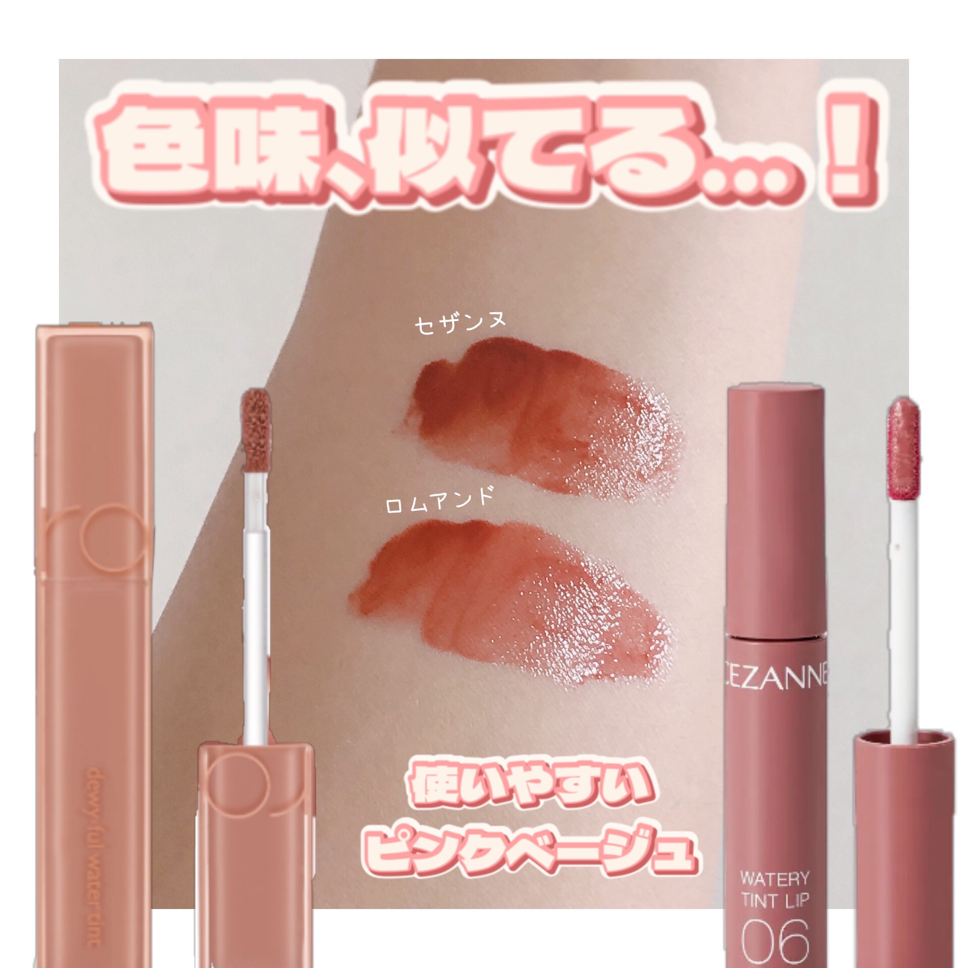 ウォータリーティントリップ/CEZANNE/リップティントを使ったクチコミ（1枚目）