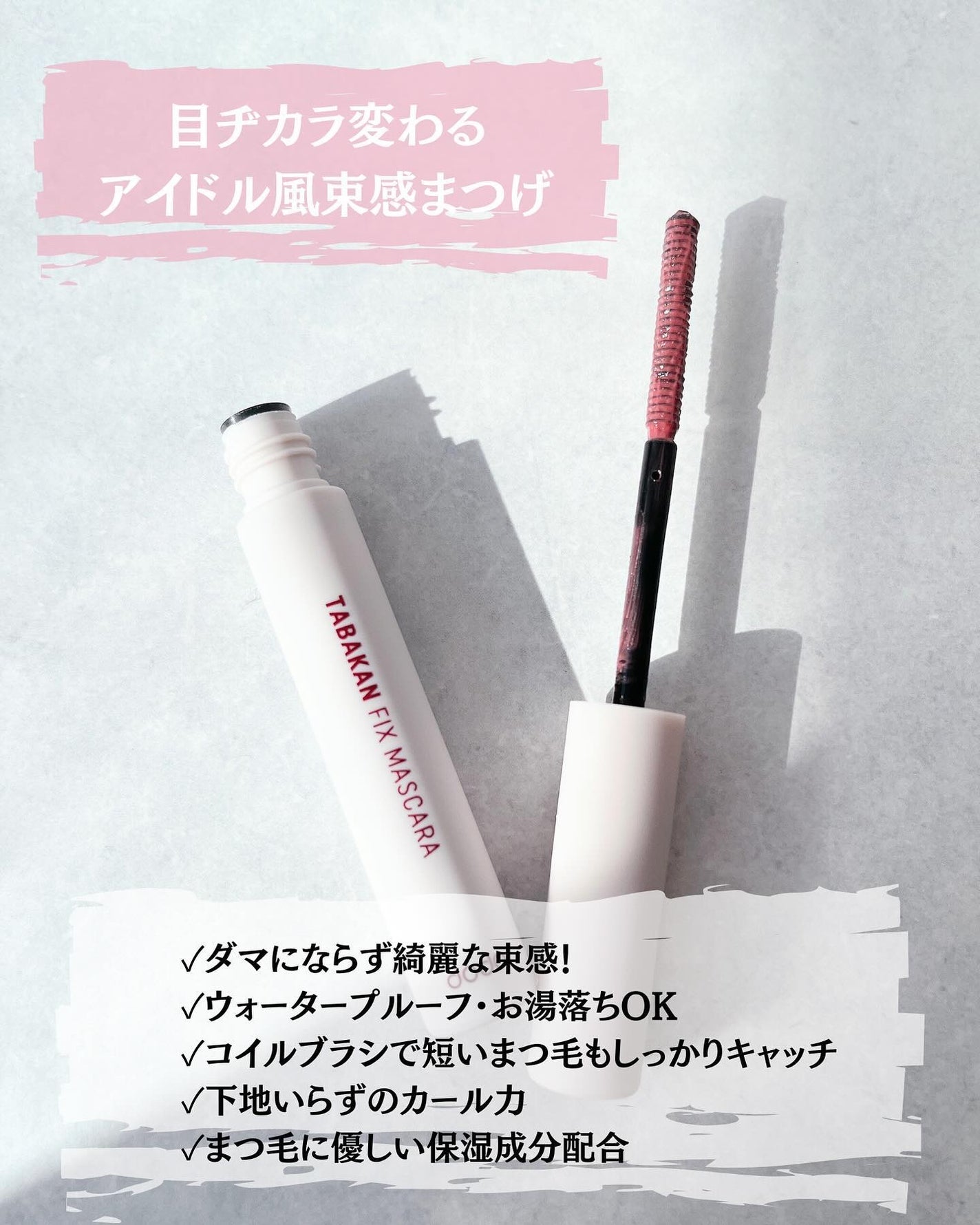 束感フィックスマスカラ/ドド/マスカラを使ったクチコミ(2枚目)