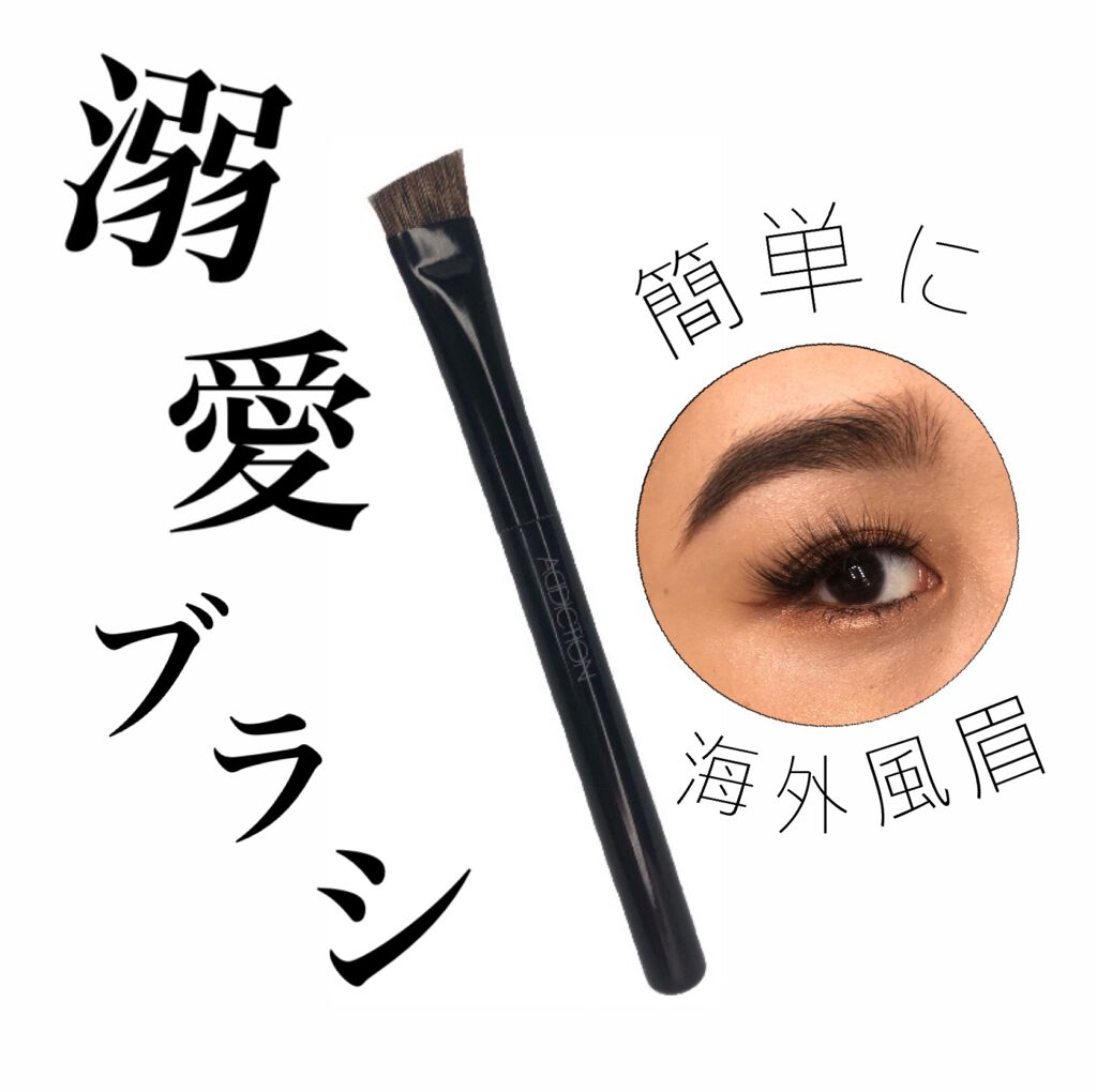 アイブロウ ブラシ/ADDICTION/メイクブラシを使ったクチコミ(1枚目)