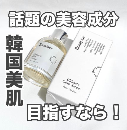 アルティメイト グロウセラム/Bonajour/美容液を使ったクチコミ(1枚目)