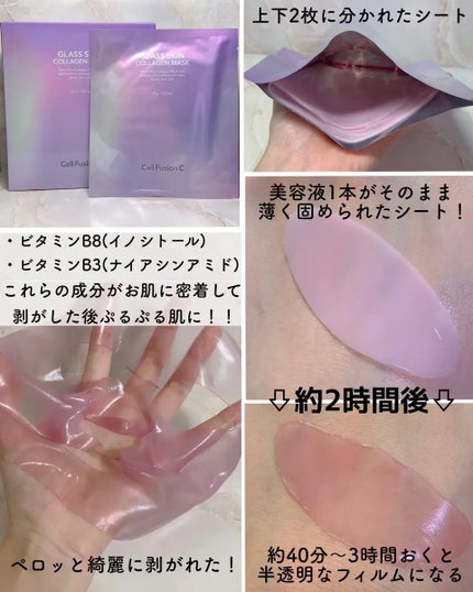 グラススキンコラーゲンマスク/Cell Fusion C(セルフュージョンシー)/シートマスク・パックを使ったクチコミ(2枚目)