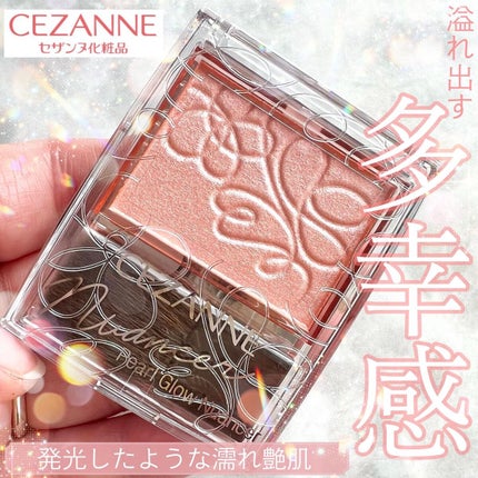 パールグロウニュアンサー/CEZANNE/パウダーハイライトを使ったクチコミ(1枚目)