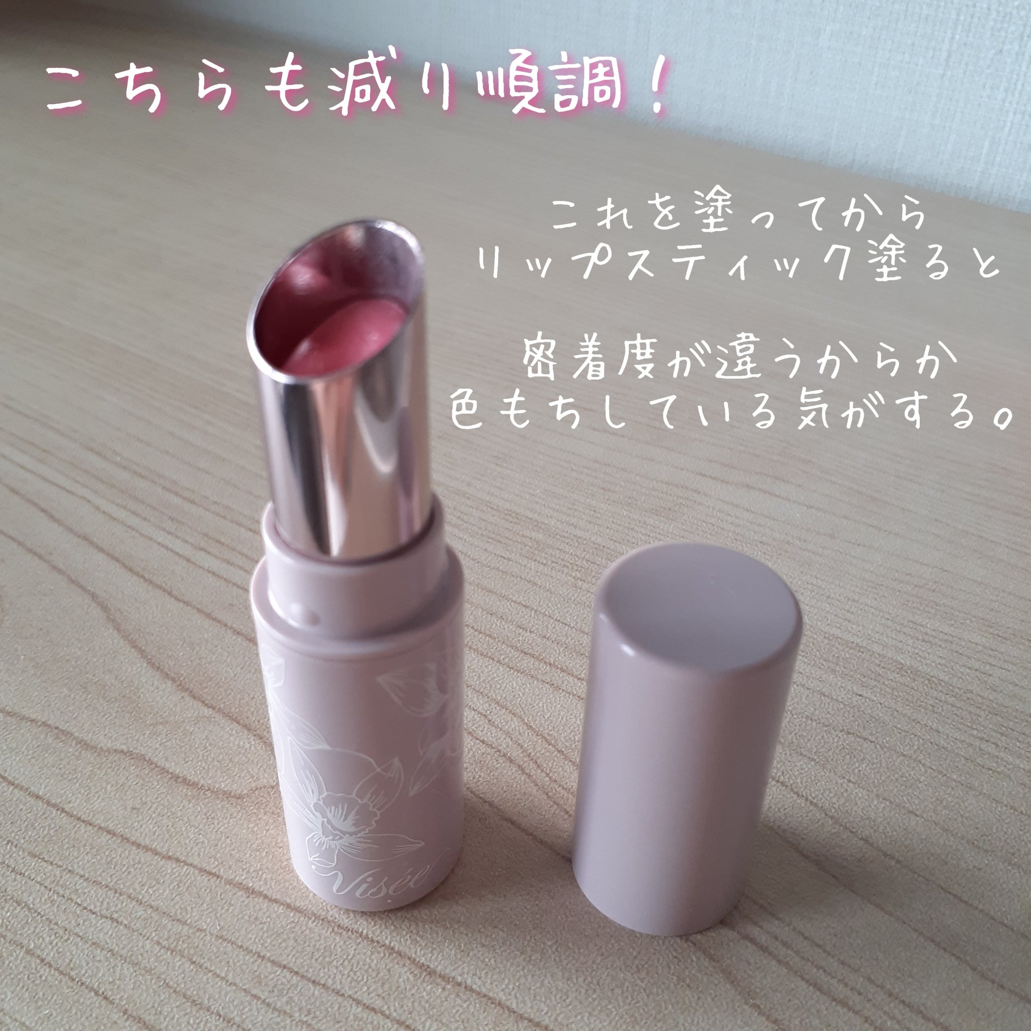 リップ スクラブ ＆ バーム/Visée/リップバームを使ったクチコミ（3枚目）