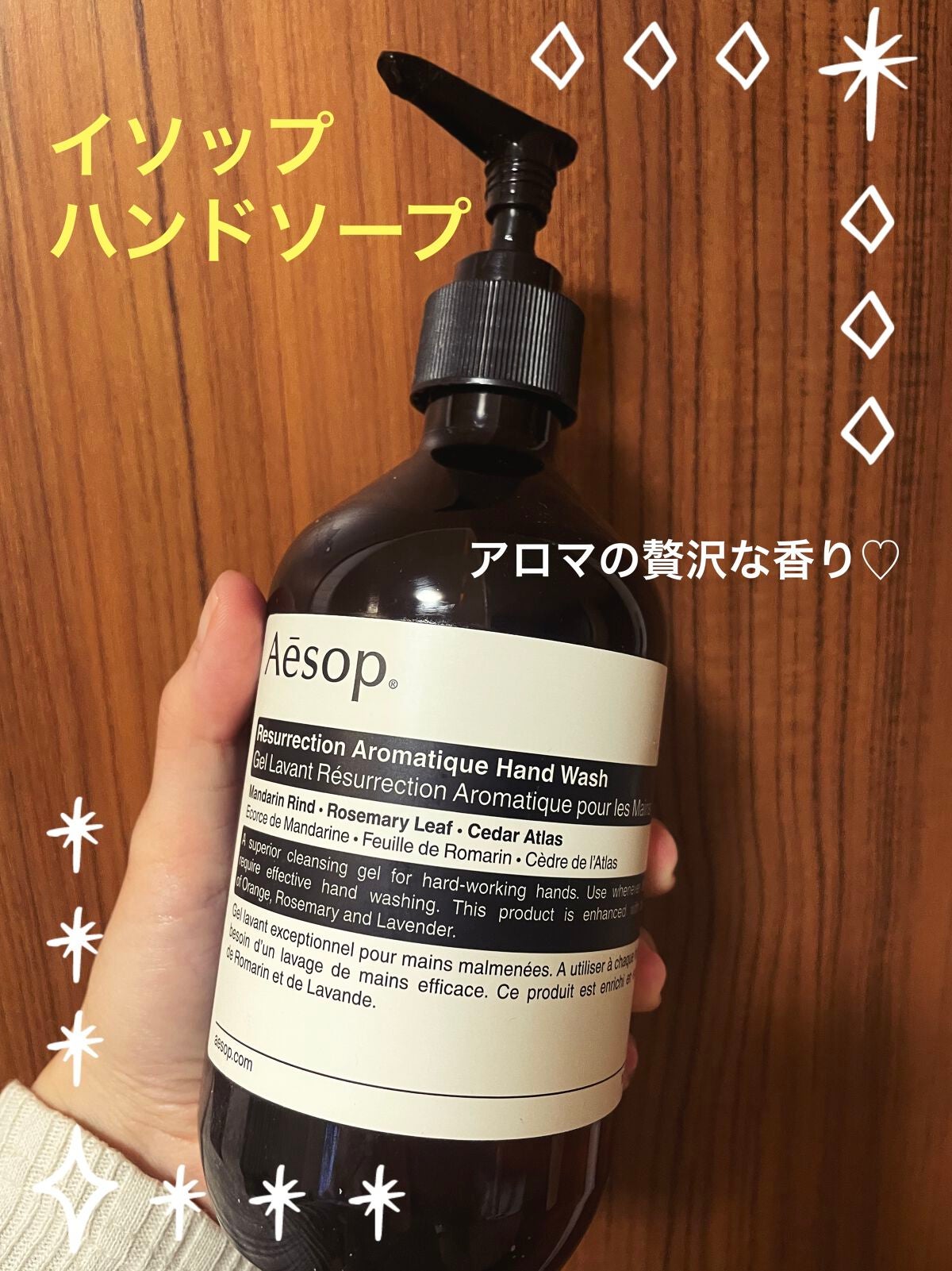 アンドラム アロマティック ハンドウォッシュ/Aesop/ハンドソープを使ったクチコミ(1枚目)