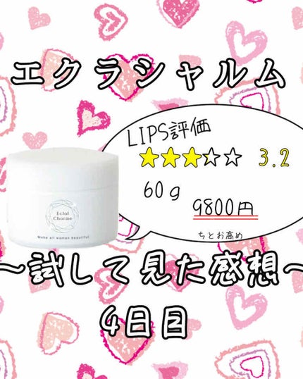 EclatCharme(エクラシャルム)/FABIUS/オールインワン化粧品を使ったクチコミ(1枚目)