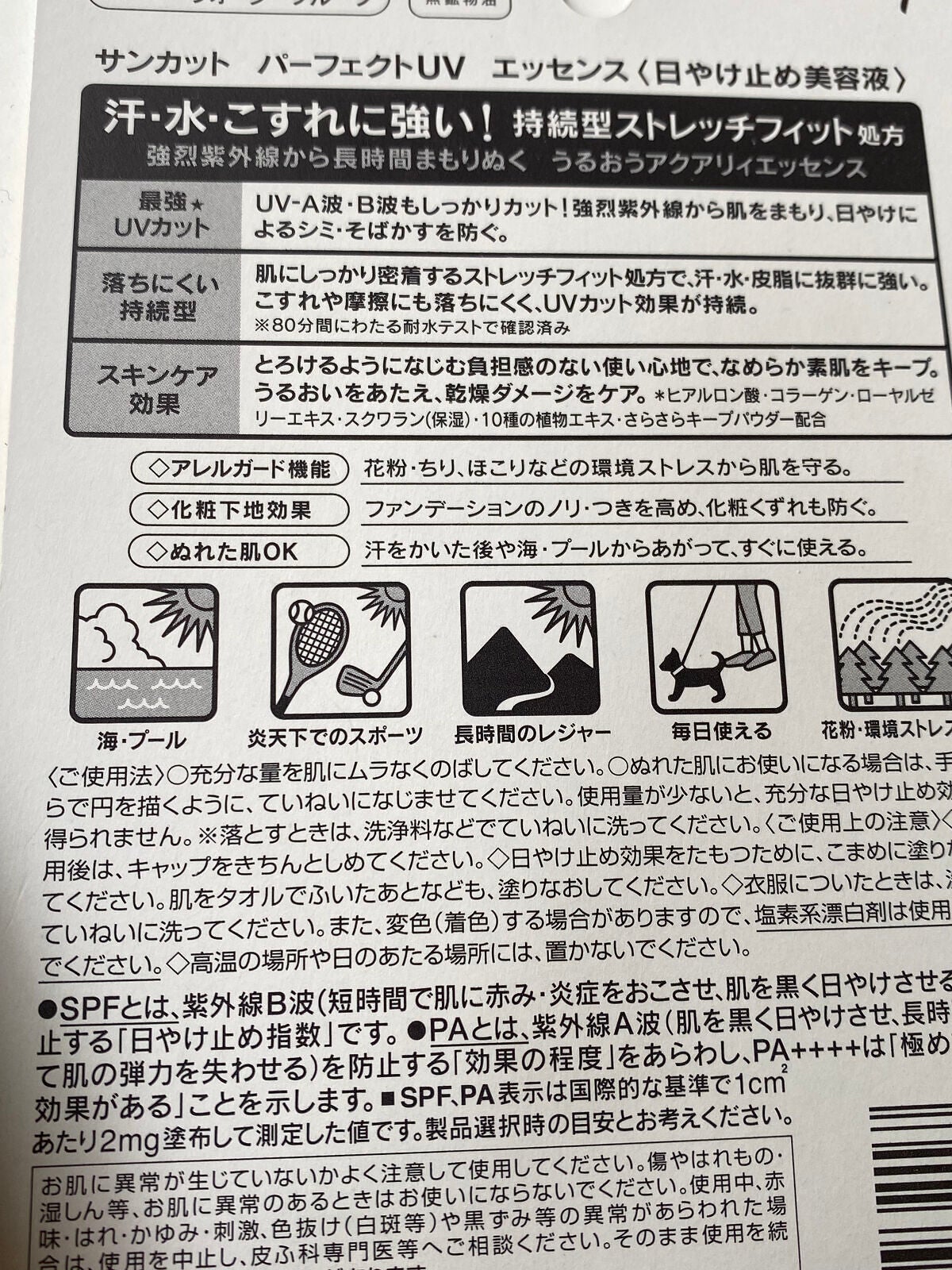 サンカットR パーフェクトUV エッセンス/サンカット®/日焼け止めローションを使ったクチコミ(6枚目)