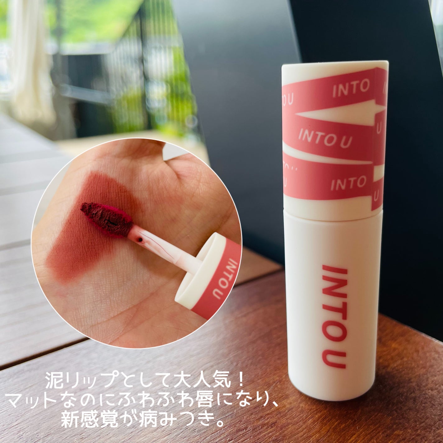 スーパーマットリップ&チークマッド/INTO U/口紅を使ったクチコミ(2枚目)