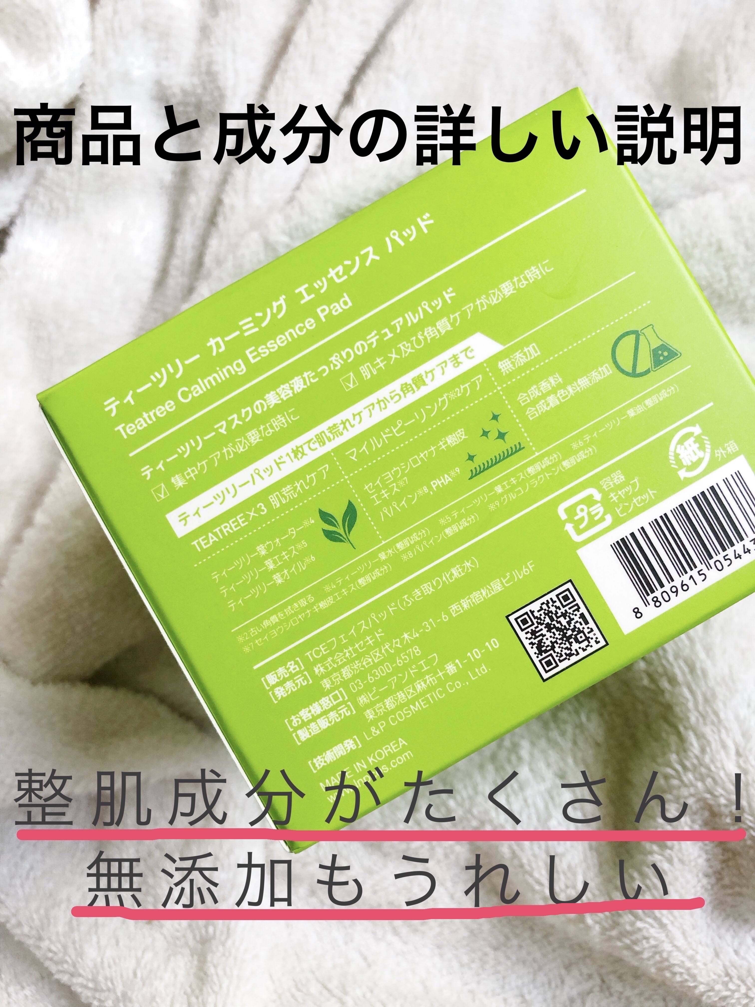 ティーツリーカーミングエッセンスパッド/MEDIHEAL/トナーパッドを使ったクチコミ（3枚目）