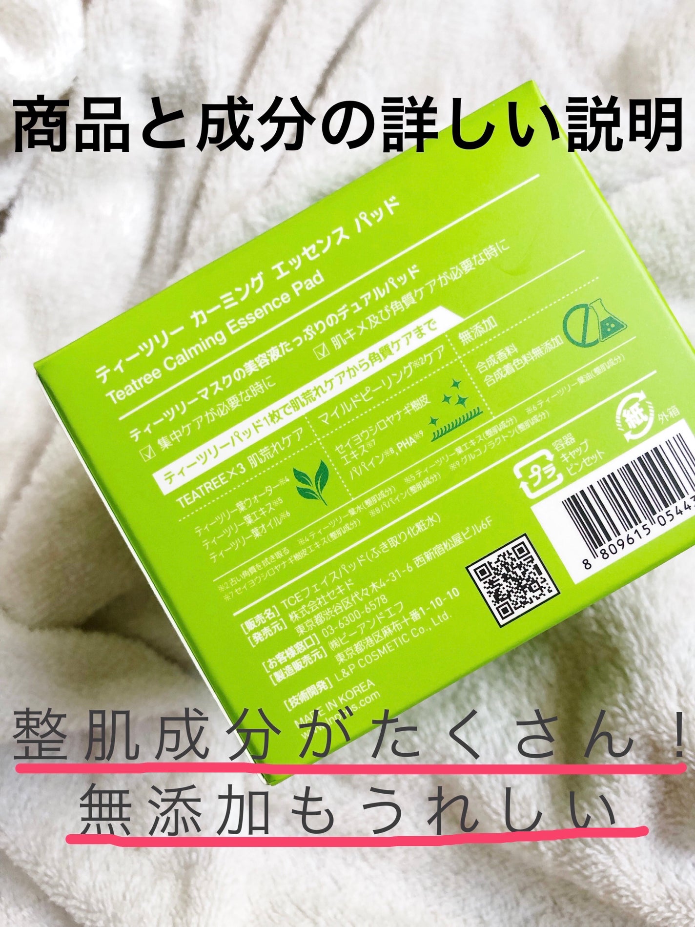 ティーツリーカーミングエッセンスパッド/MEDIHEAL/トナーパッドを使ったクチコミ(3枚目)