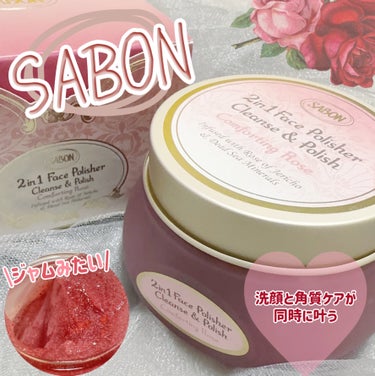 SABON フェイスポリッシャー コンフォーティング・ローズのクチコミ「SABON
フェイスポリッシャー コンフォーティング・ローズ

洗顔と角質ケアを同時に叶える2.....」（1枚目）