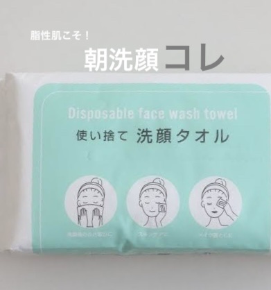使い捨て洗顔タオル/セリア/クレンジングタオルを使ったクチコミ（1枚目）