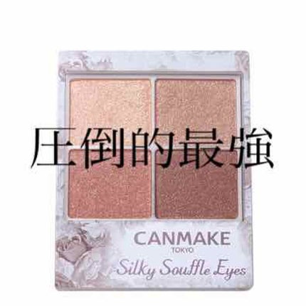 シルキースフレアイズ/キャンメイク/アイシャドウパレットを使ったクチコミ(1枚目)