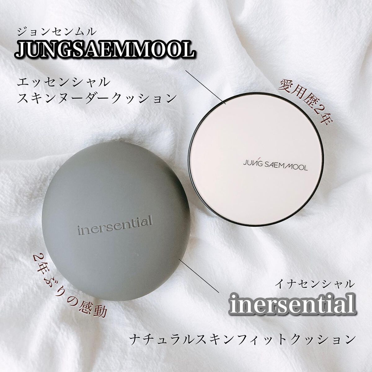 エッセンシャル スキン ヌーダー クッション/JUNG SAEM MOOL/クッションファンデーションを使ったクチコミ(2枚目)