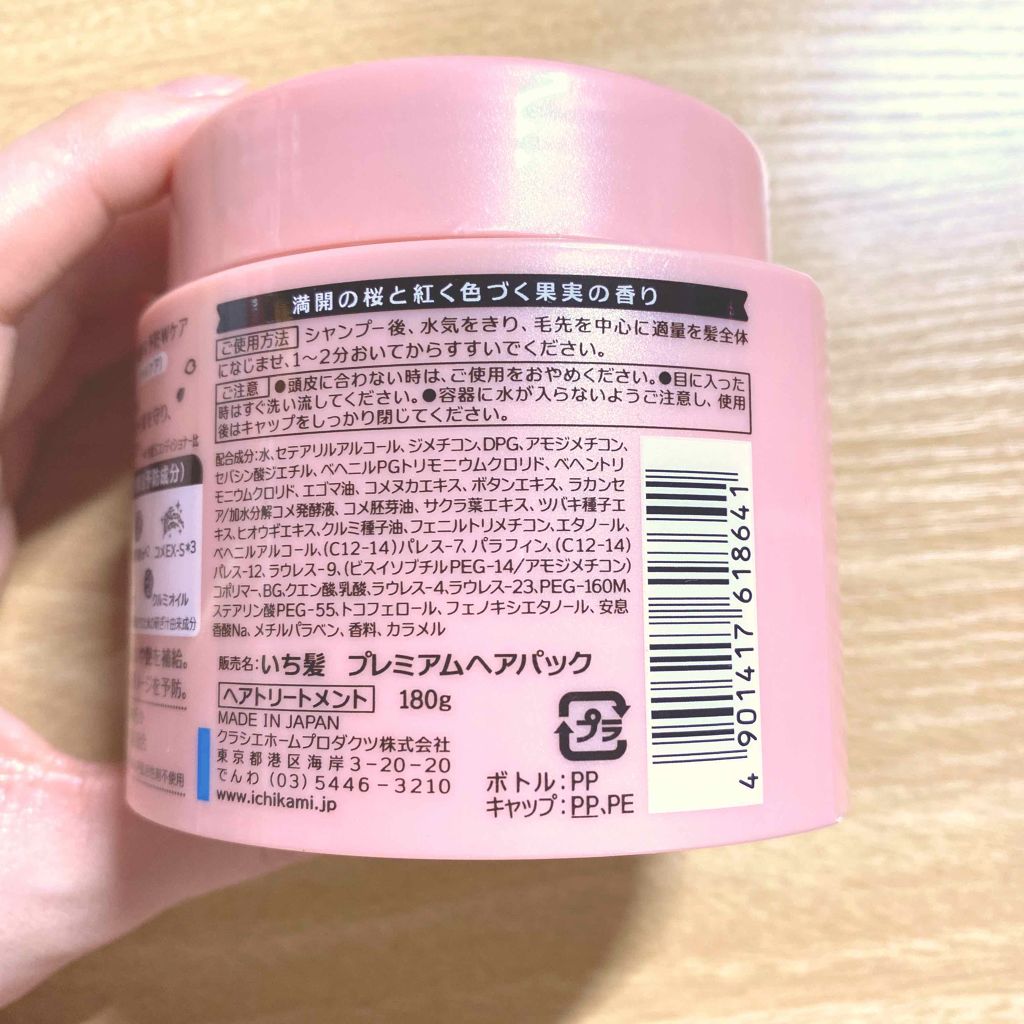 プレミアムヘアパック 補修＆予防Wケア/いち髪/ヘアマスク・ヘアパックを使ったクチコミ（3枚目）