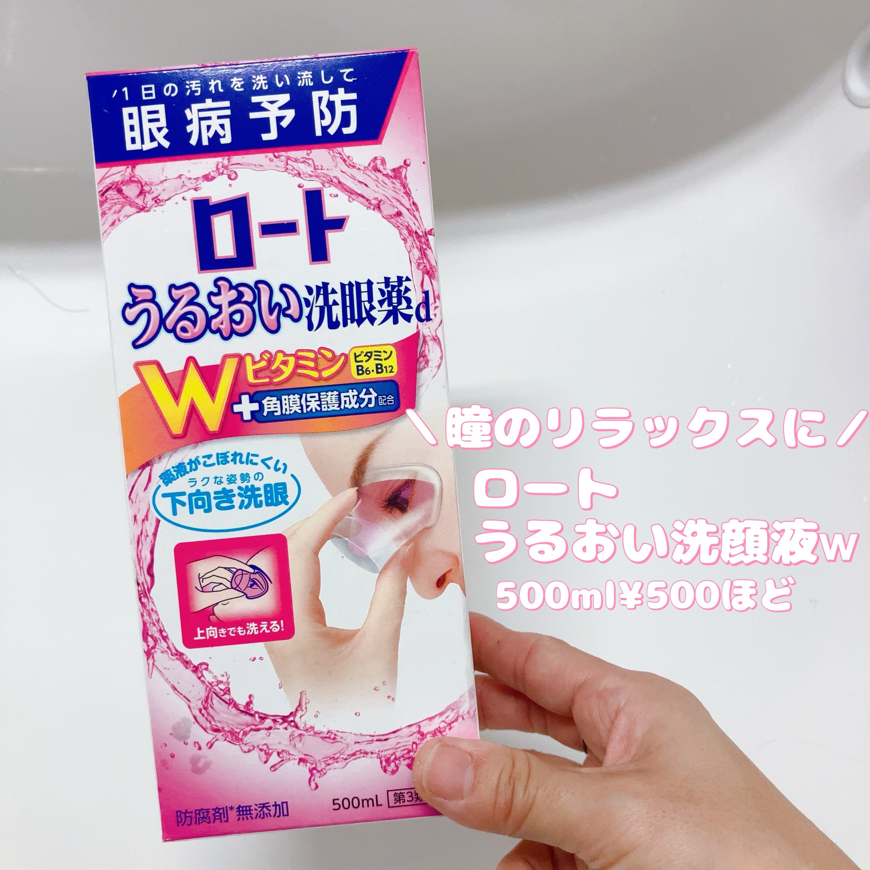 ロートうるおい洗眼薬w/ロート製薬/その他スキンケアを使ったクチコミ（1枚目）