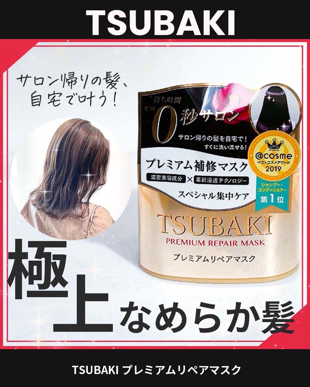 プレミアムリペアマスク（資生堂　プレミアムリペアマスク）/TSUBAKI/ヘアマスク・ヘアパックを使ったクチコミ（1枚目）