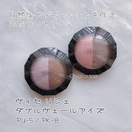 ダブルヴェール アイズ/Visée/アイシャドウパレットを使ったクチコミ(1枚目)