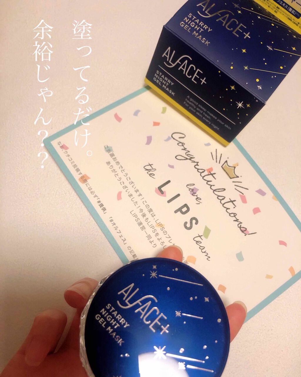オルフェス スターリーナイトジェルマスク/ALFACE+/フェイスクリームを使ったクチコミ(1枚目)
