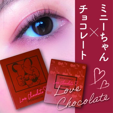 Love Chocolate ブラッシャー/Witch's Pouch/パウダーチークを使ったクチコミ（1枚目）