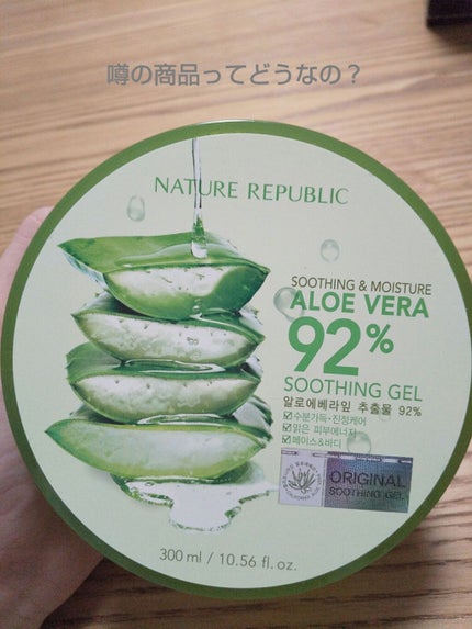 マイルド&モイスチャーアロエジェル/ネイチャーリパブリック/ボディローションを使ったクチコミ(1枚目)