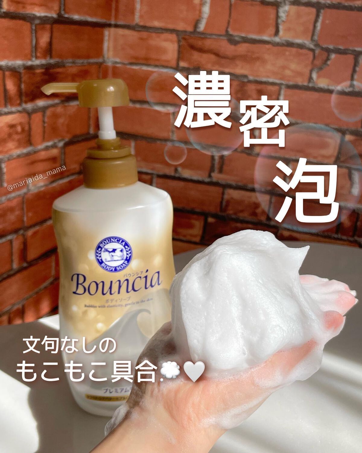 バウンシア ボディソープ プレミアムモイスト＜しっとりタイプ＞/Bouncia/ボディソープを使ったクチコミ（1枚目）