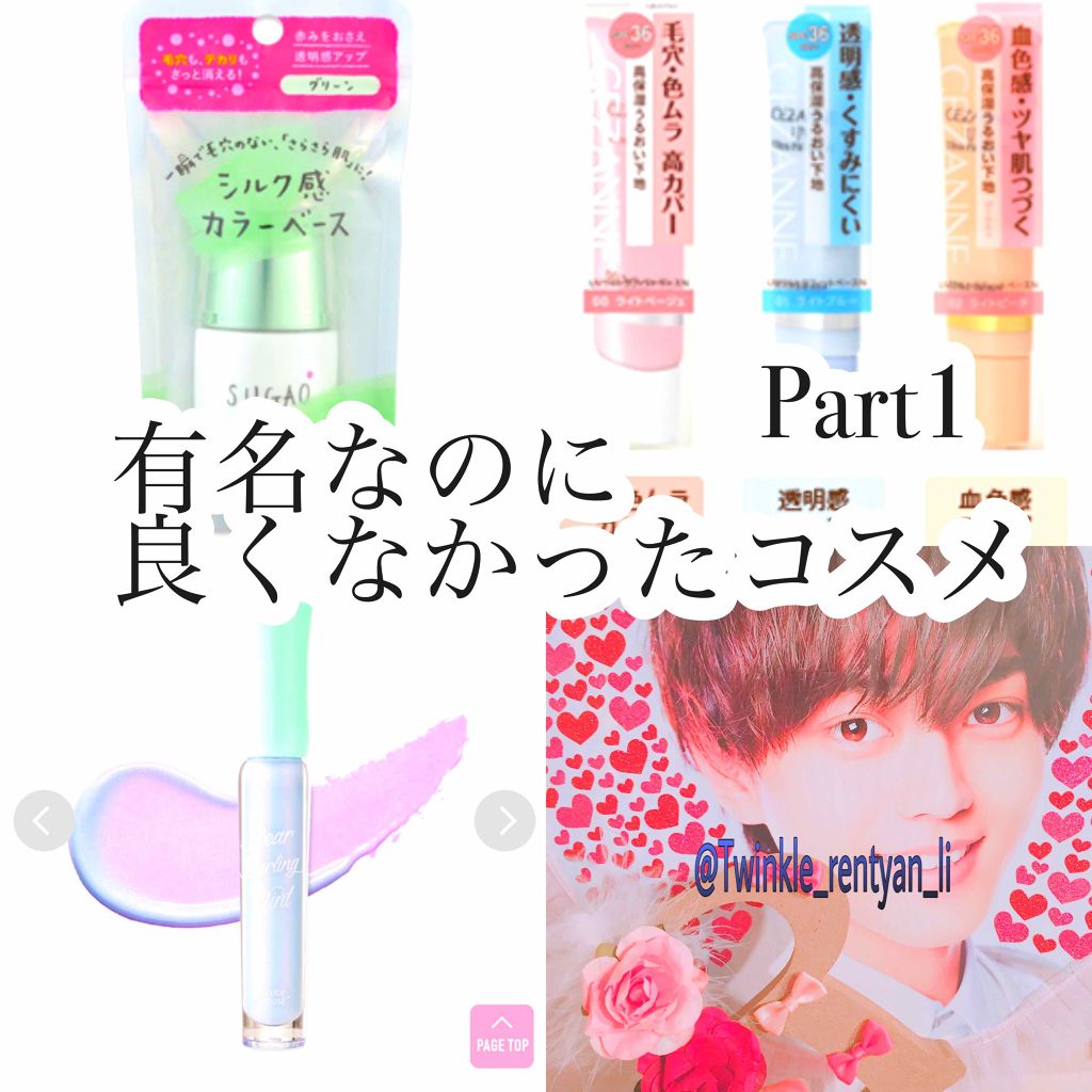 シルク感カラーベース/SUGAO®/化粧下地を使ったクチコミ（1枚目）