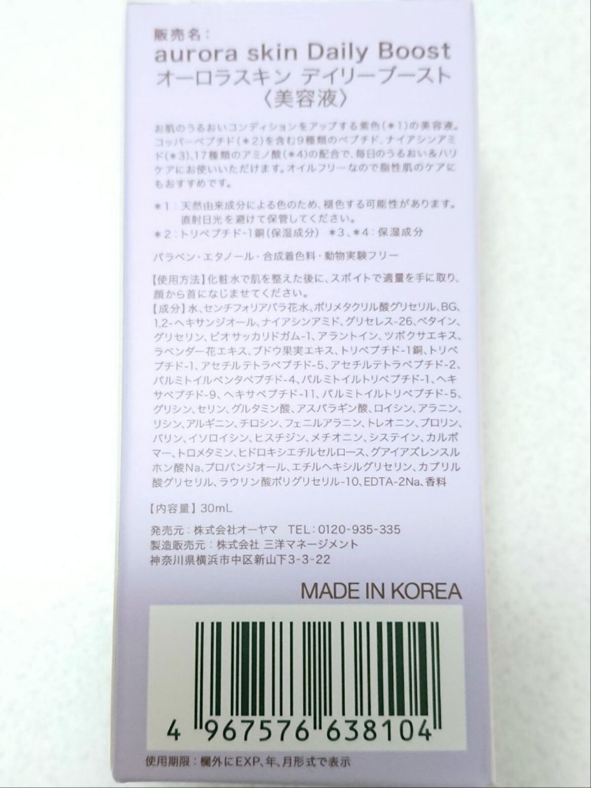 オーロラスキン デイリーブースト/IKNOWSNOW/美容液を使ったクチコミ(6枚目)