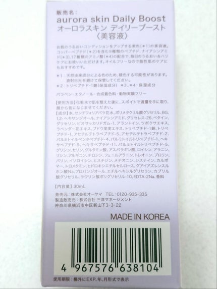 オーロラスキン デイリーブースト/IKNOWSNOW/美容液を使ったクチコミ(6枚目)
