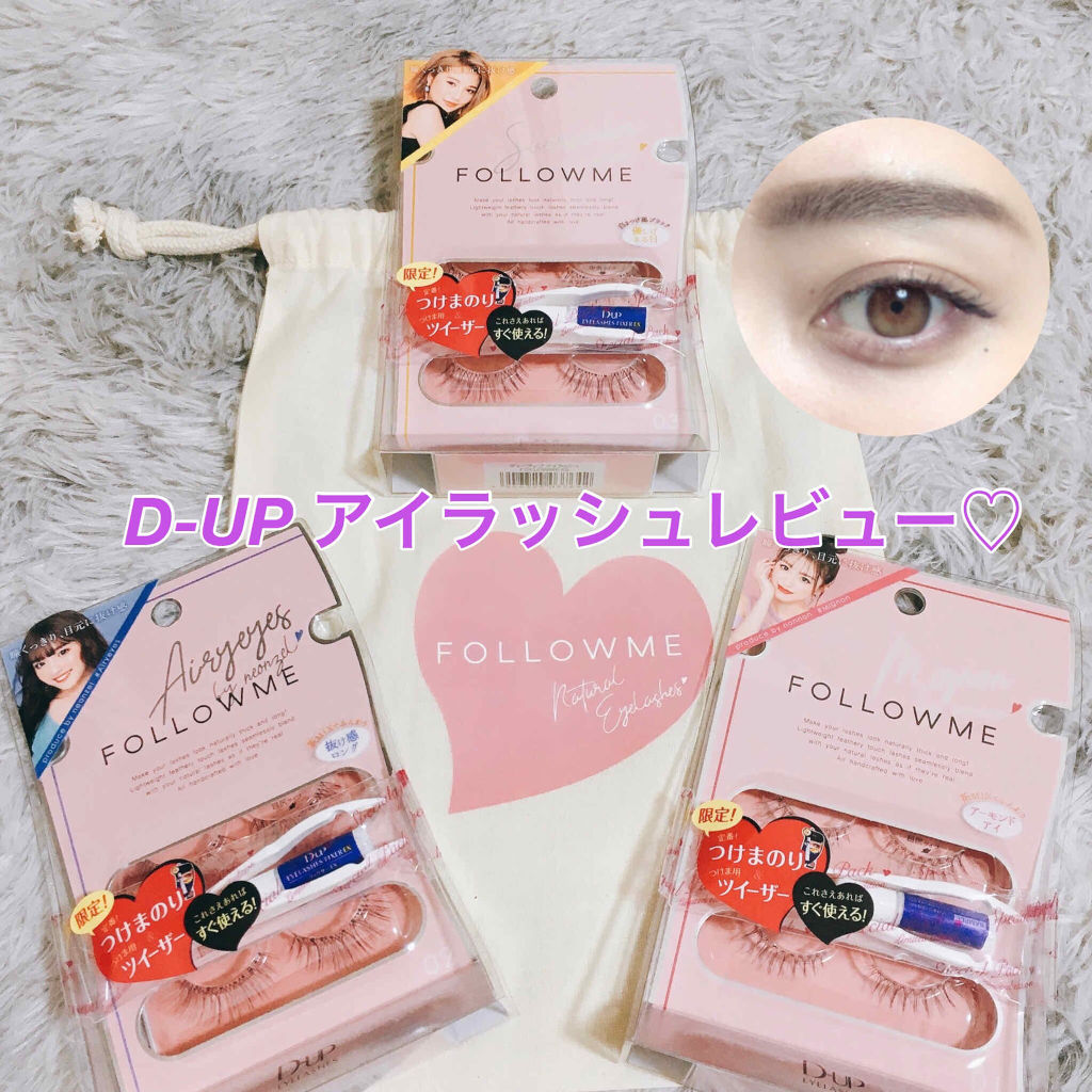 ディーアップ アイラッシュ　FOLLOWME/D-UP/つけまつげを使ったクチコミ（1枚目）