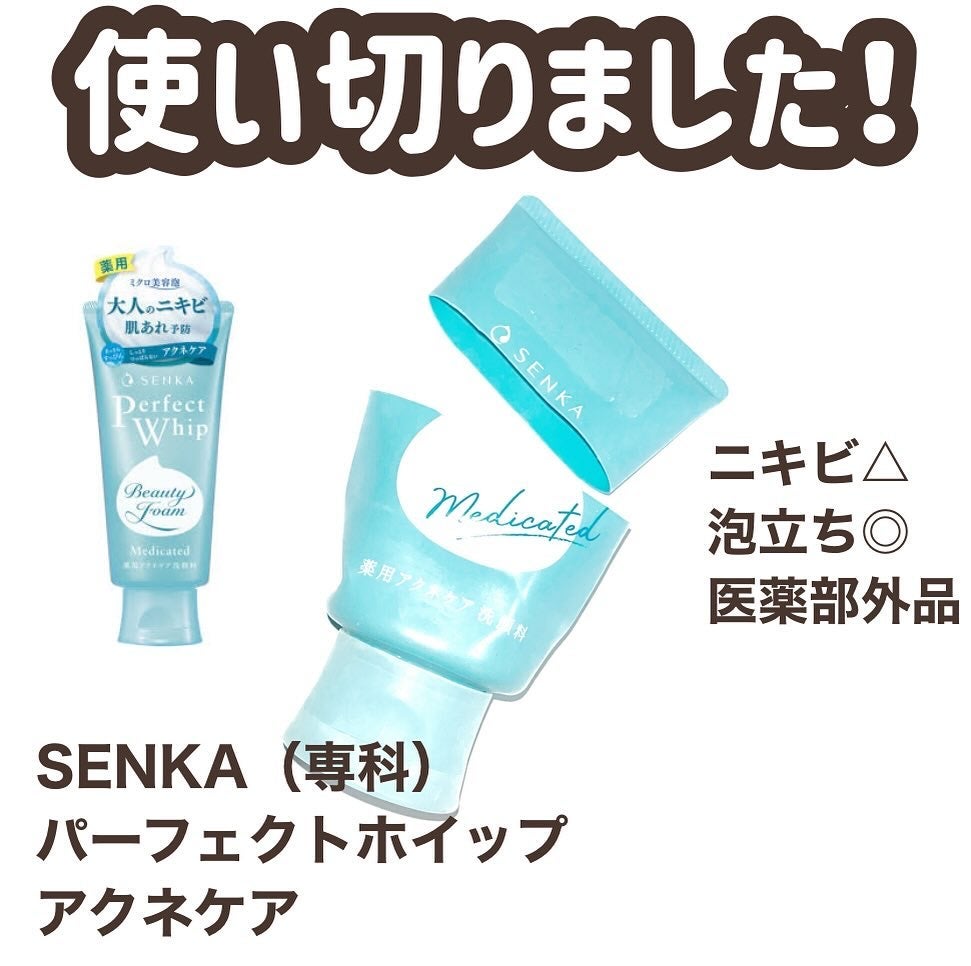 パーフェクトホイップ アクネケア/SENKA(専科)/洗顔フォームを使ったクチコミ(1枚目)