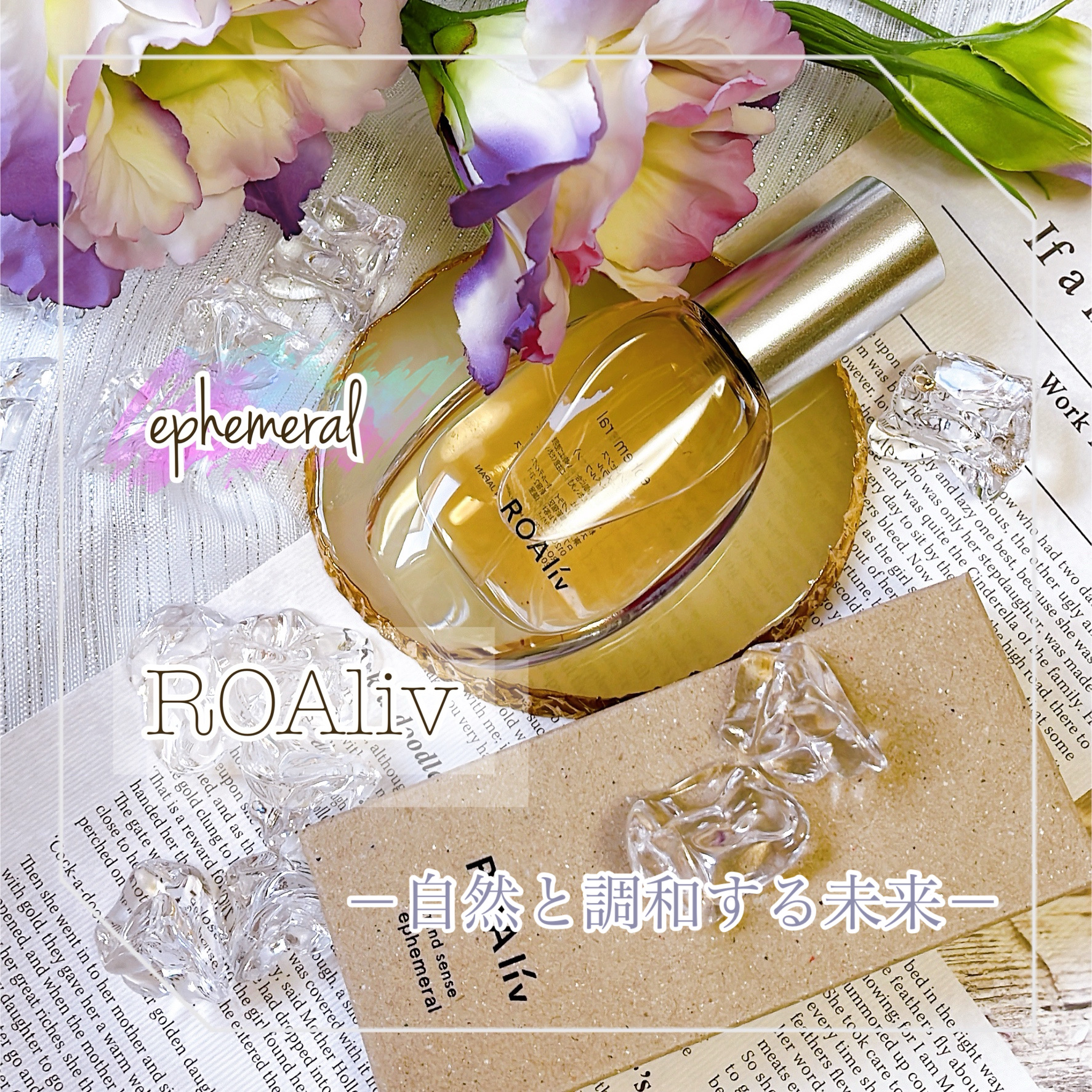 マインドセンス エフェメラル/ROAlív/香水(レディース)を使ったクチコミ（1枚目）